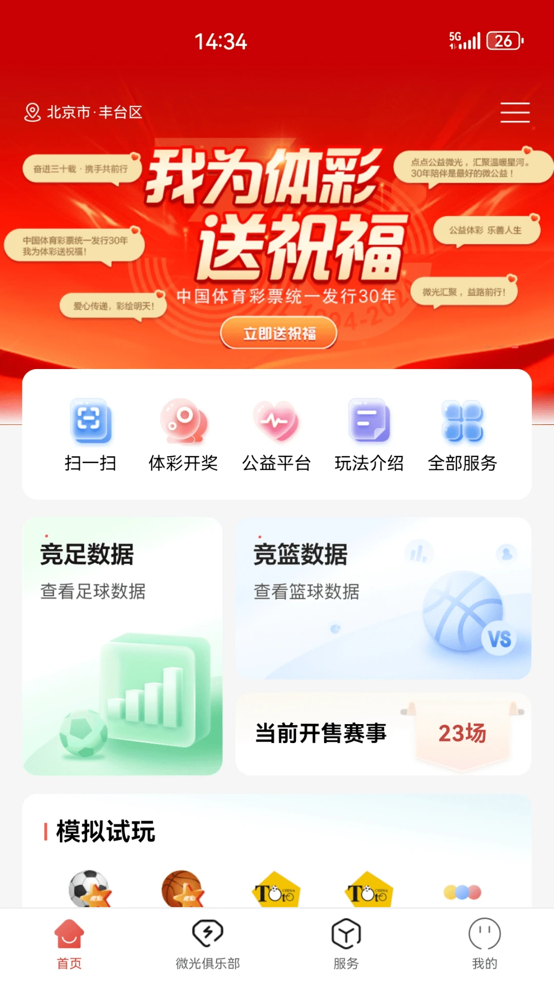 中国体育彩票图1