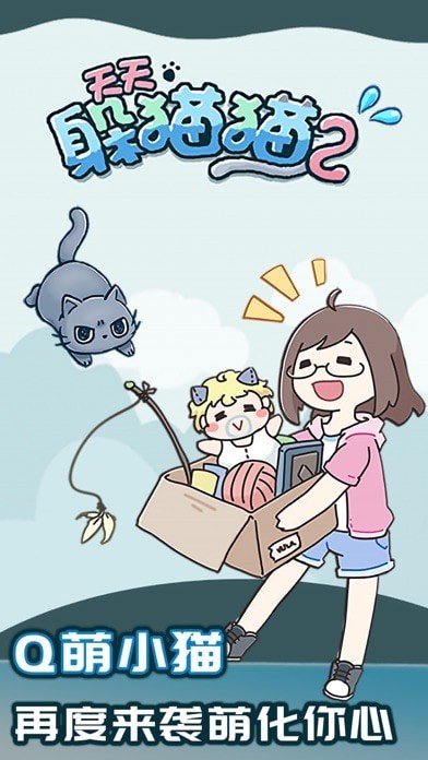 天天躲猫猫2图1