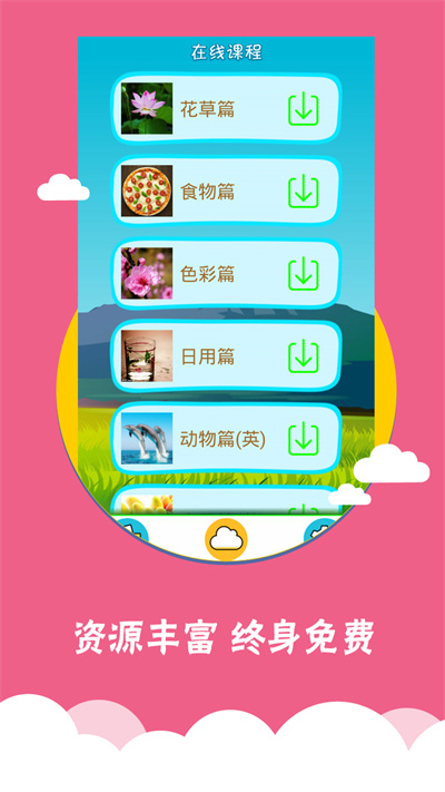 看图识字手机软件