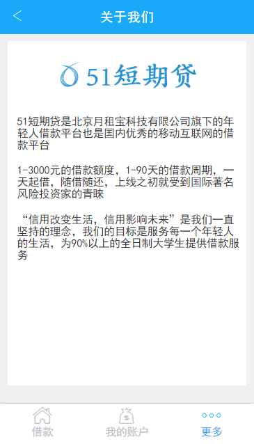 51短期贷图4