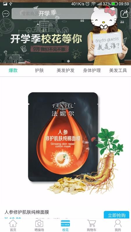校笑图2