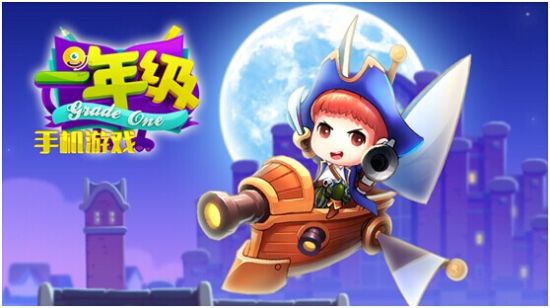 一年级