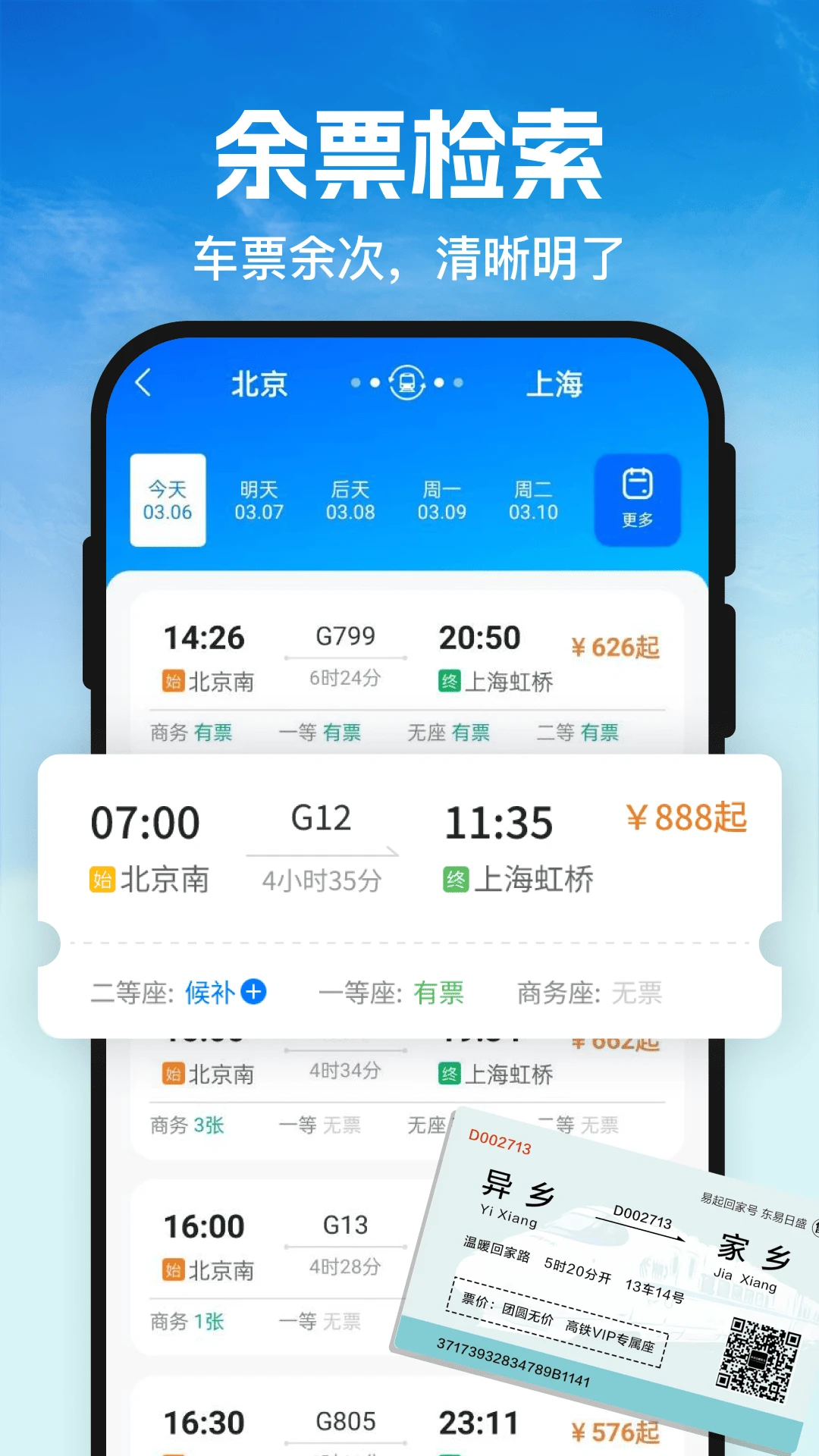 G365火车订票查图3