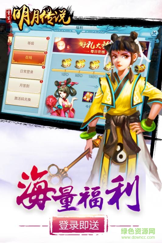 重生之明月传说图4