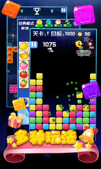 消灭满天星星消消乐图1