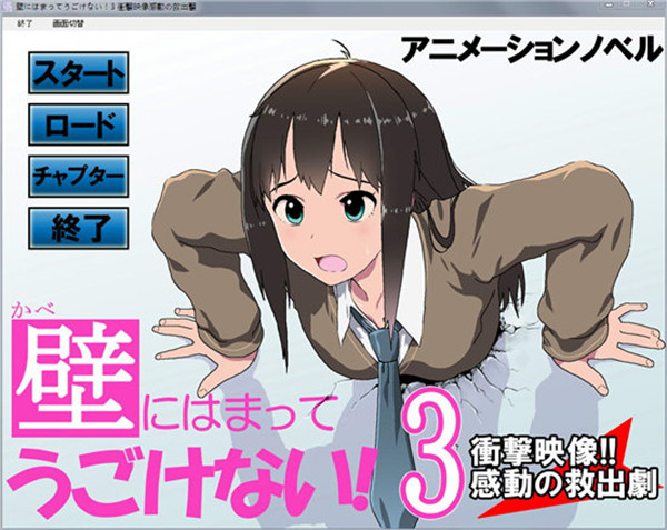 卡在墙上的女孩2手游图1