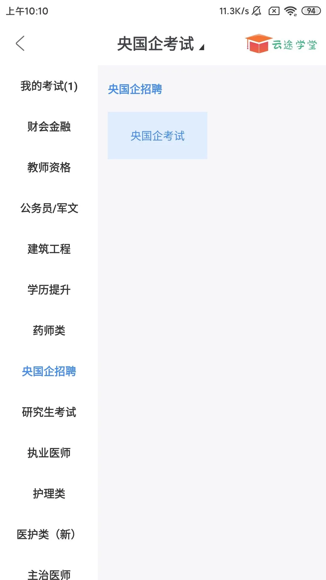 云途学堂图2