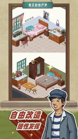 老王的地产梦官方版图3