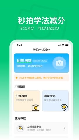 秒拍学法减分图4