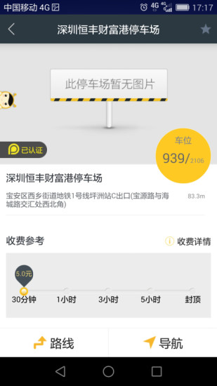 蜜蜂停车iphone版图1