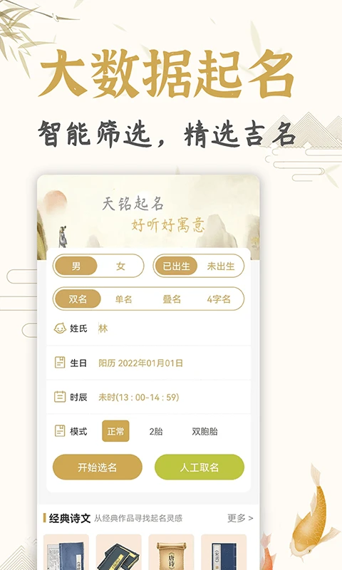 天铭宝宝起名软件 天铭宝宝起名软件