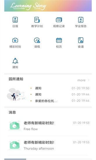 LearningStory（家长端）
