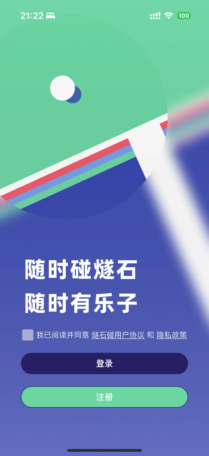 燧石碰图1