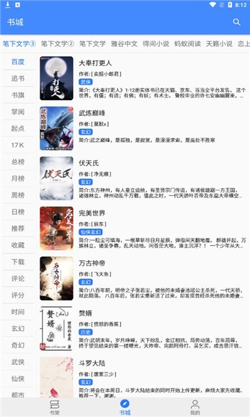 每日听书免费图3