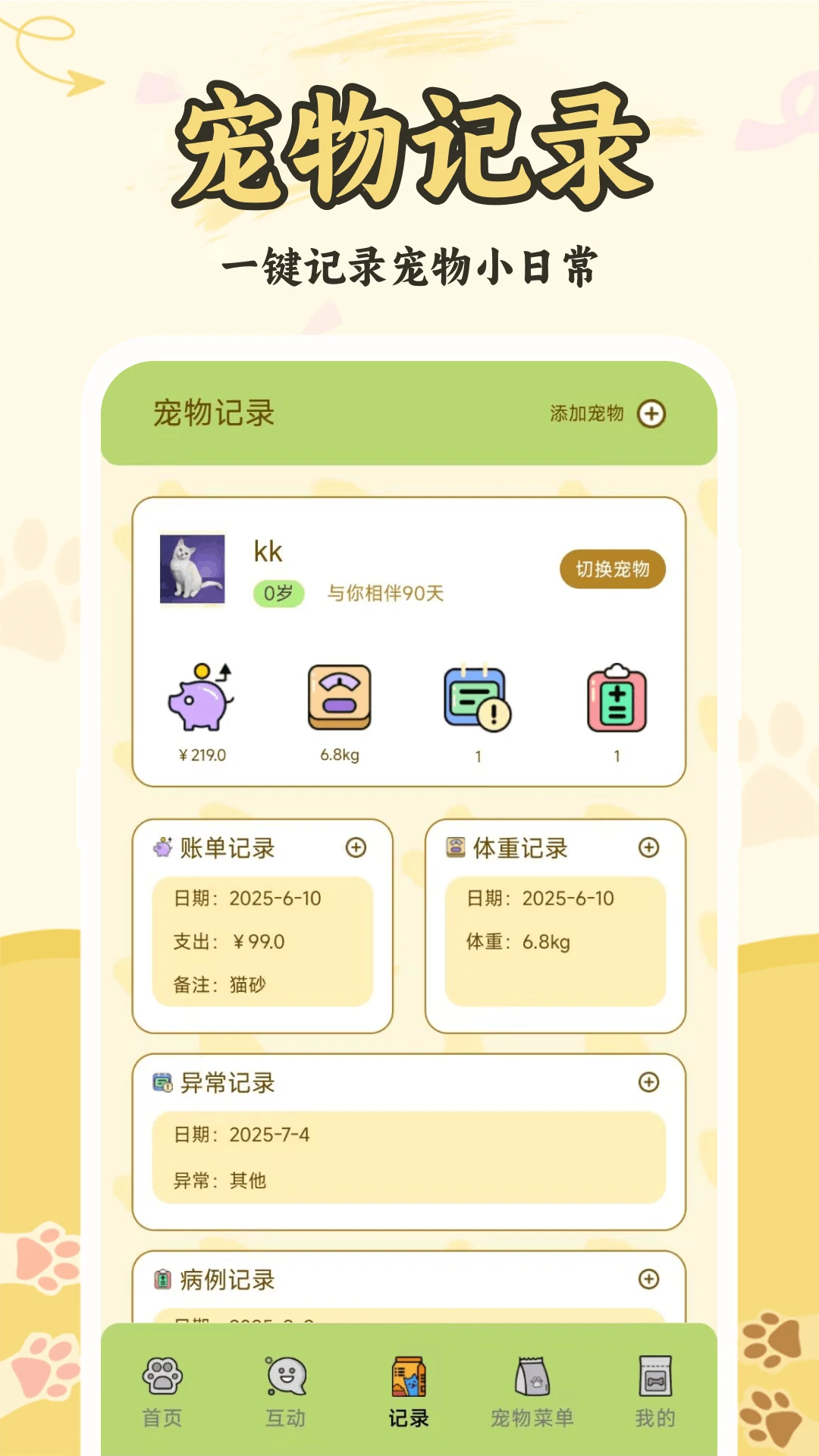 猫狗人交流翻译器图3