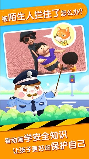 小伴龙安全教育图1