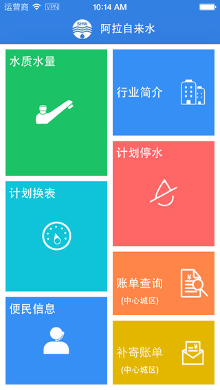 阿拉自来水图3