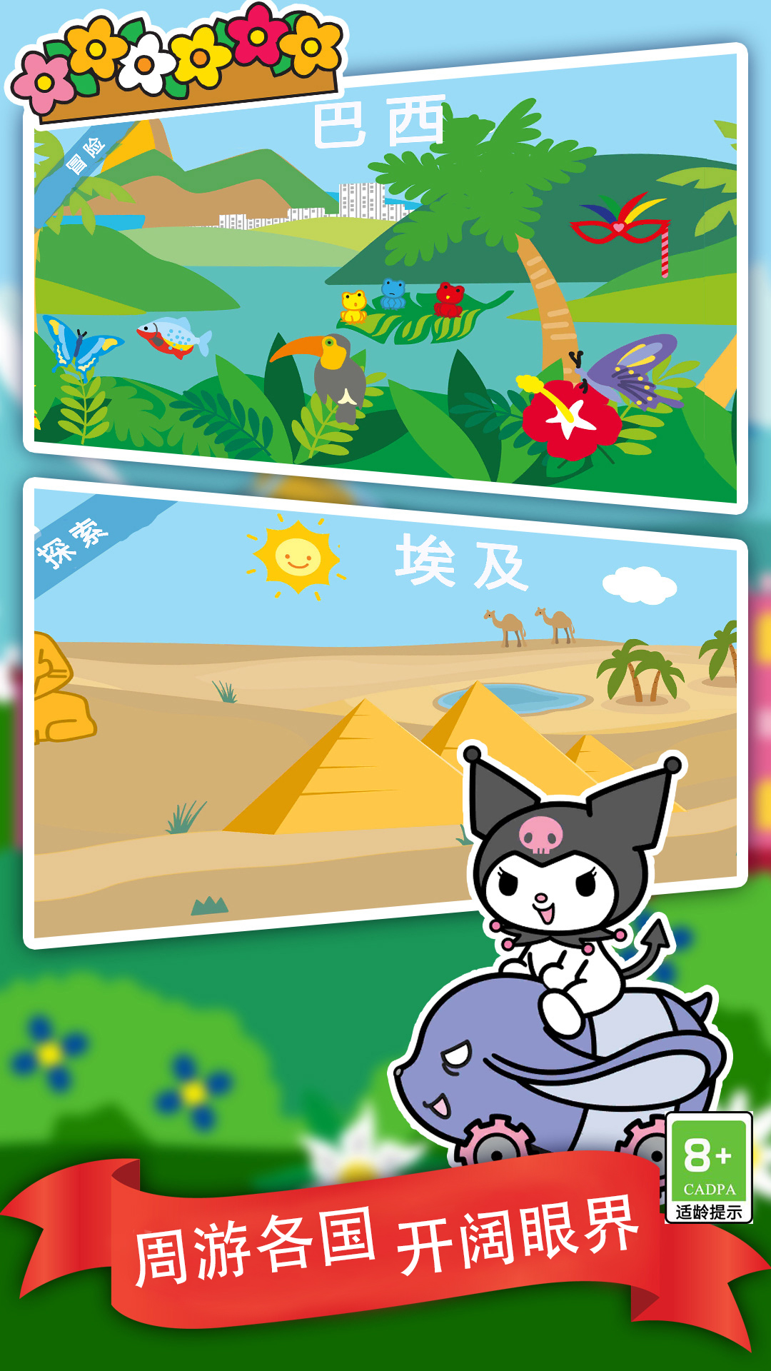 凯蒂猫飞行冒险安卓版图3