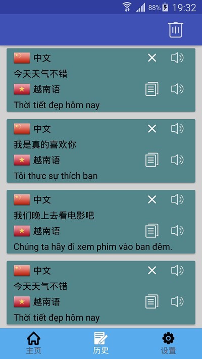越南语翻译中文转换器图3
