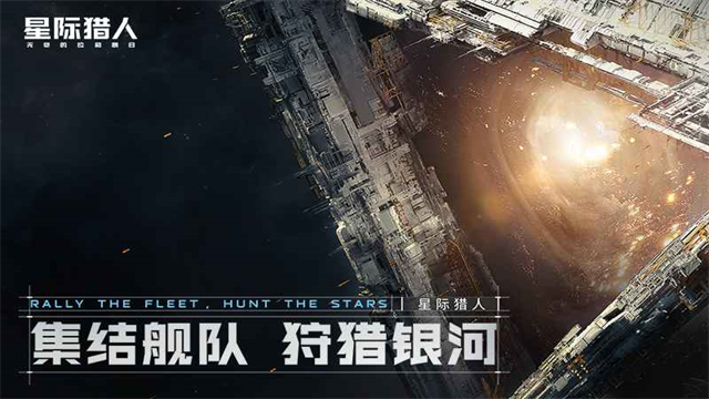 Star Hunter安装器图3