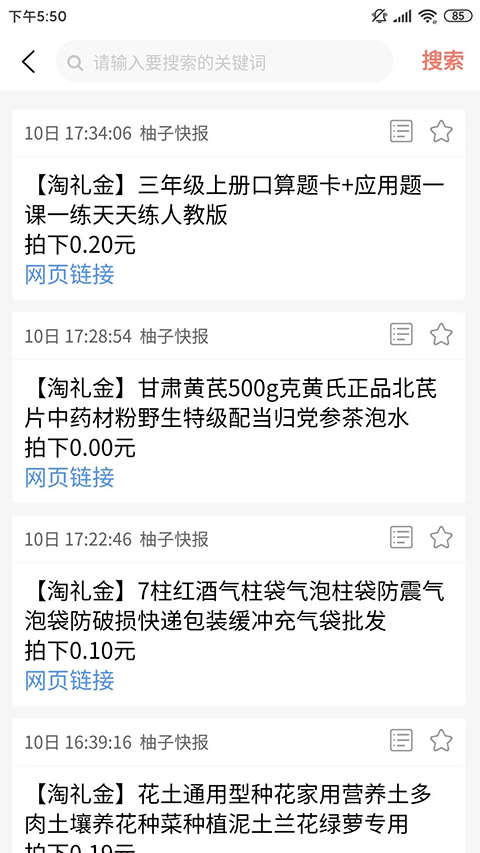 柚子快报图2