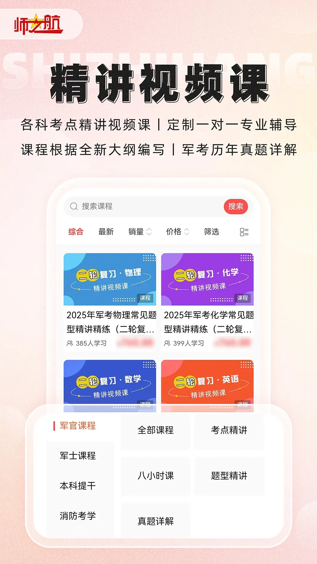 师之航军考图3