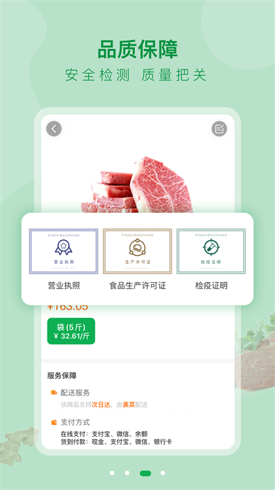 美菜大客户商城图1
