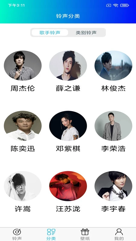 免费手机铃声图4