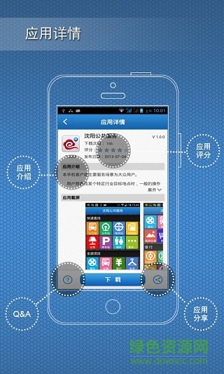 企业应用中心