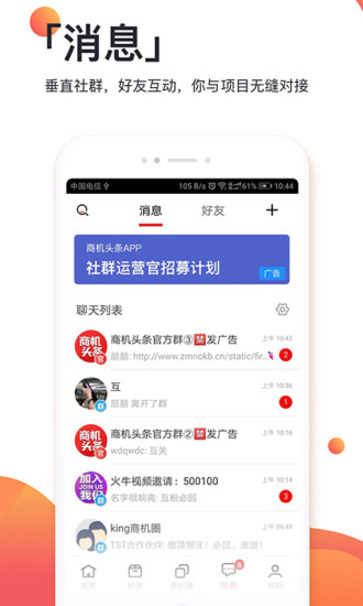商机头条图1