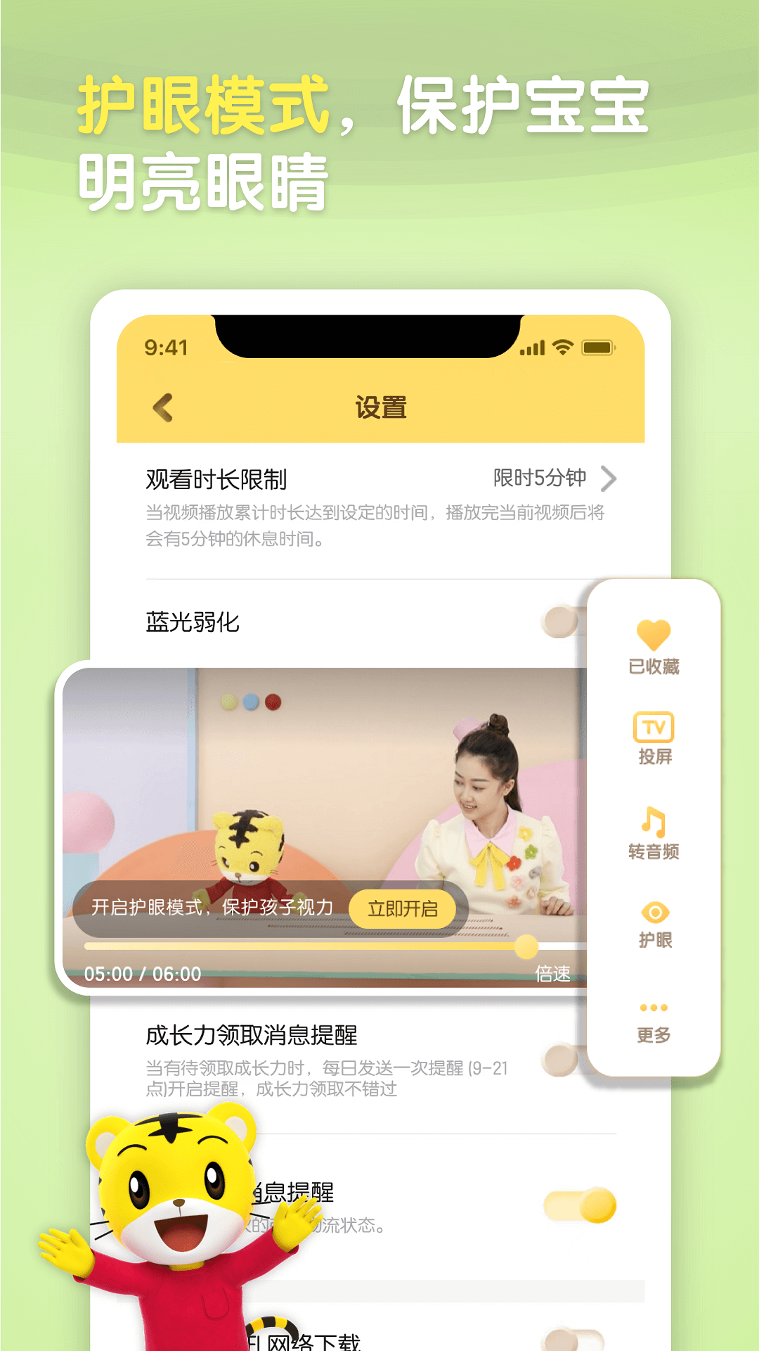 巧虎官方app图4