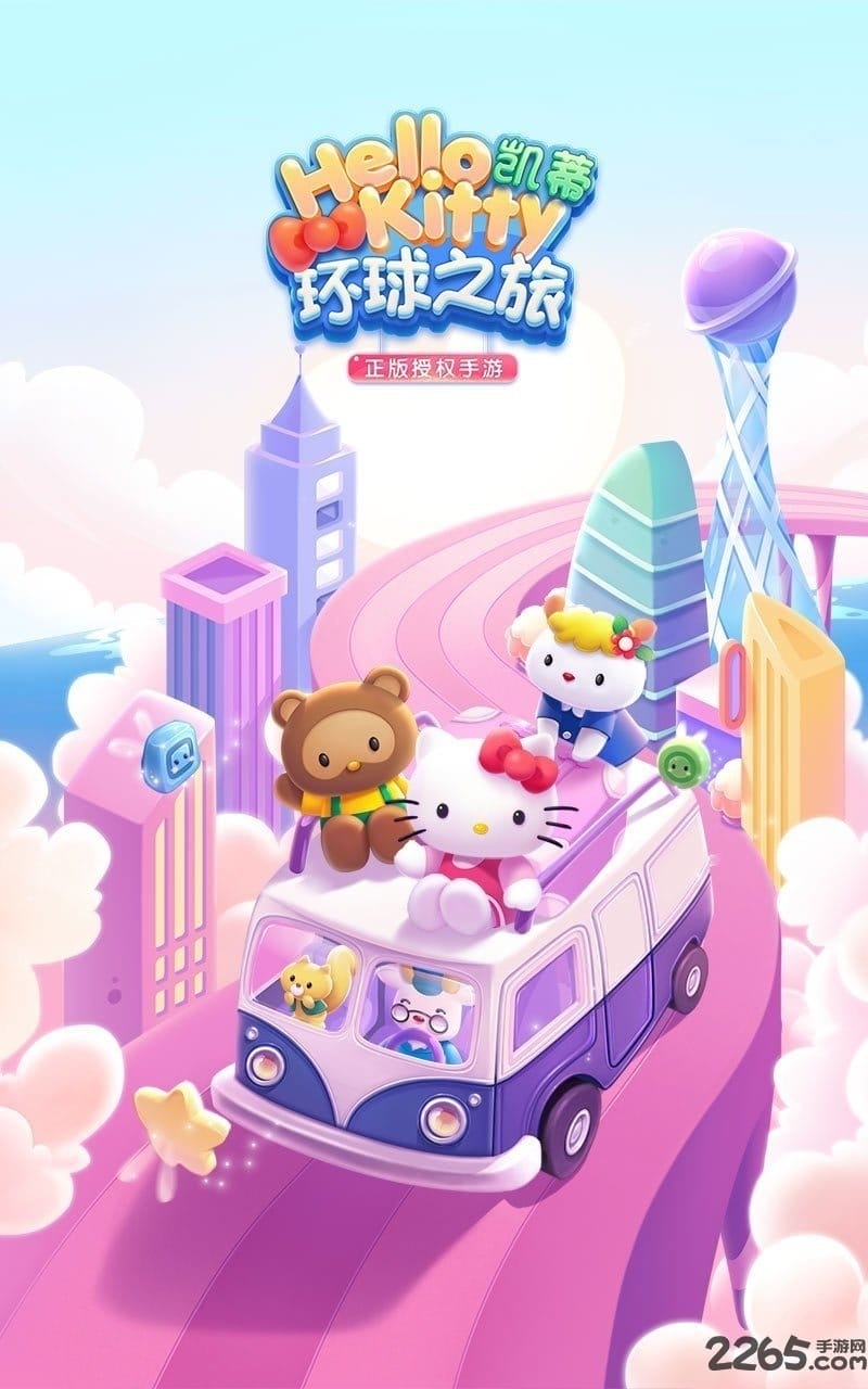 凯蒂环球之旅图2