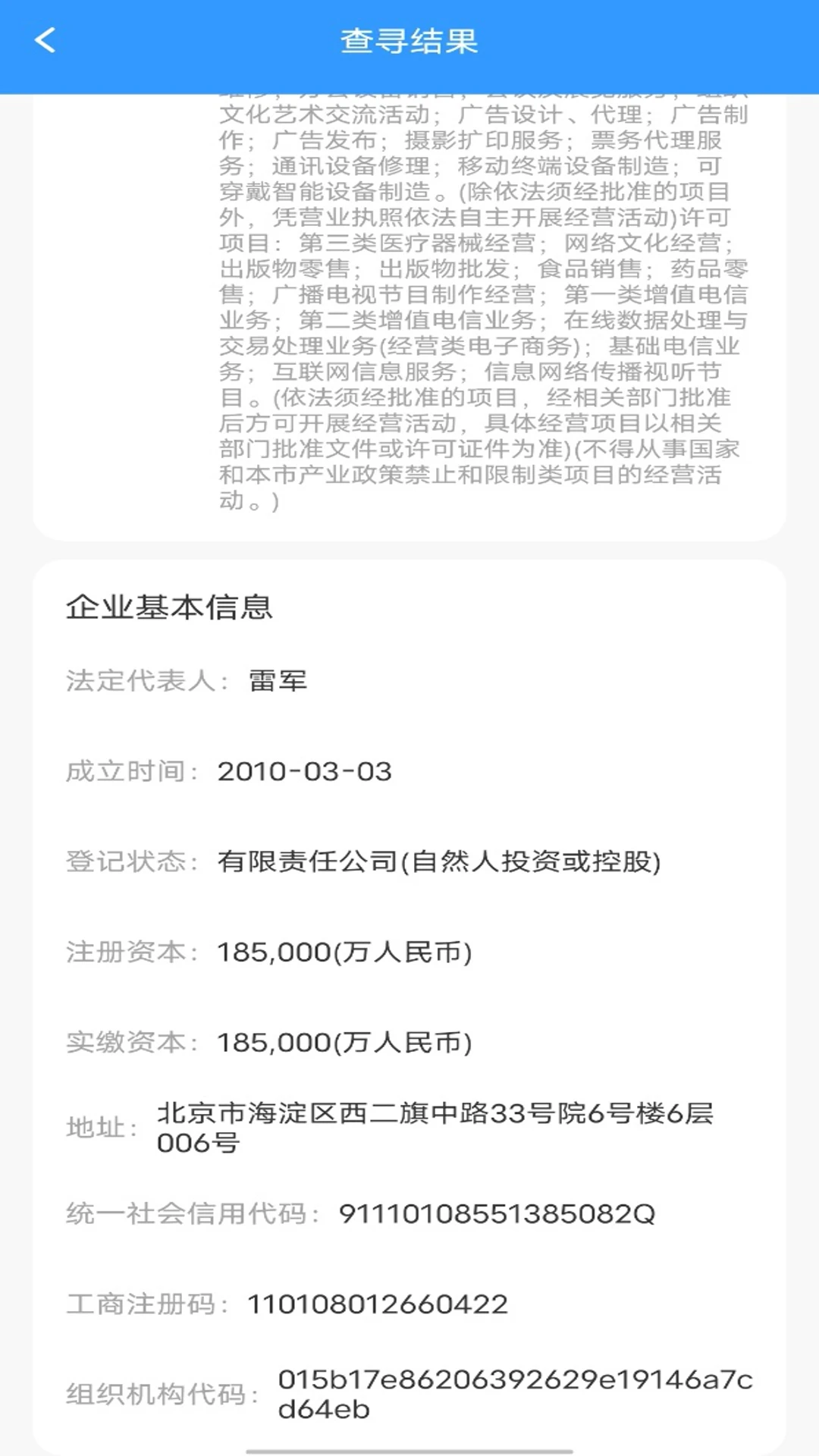 免费查企业信息图2