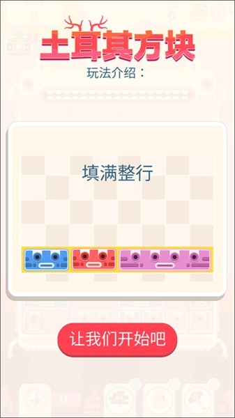 土耳其方块萨满来了 安卓版v3.2.17图3