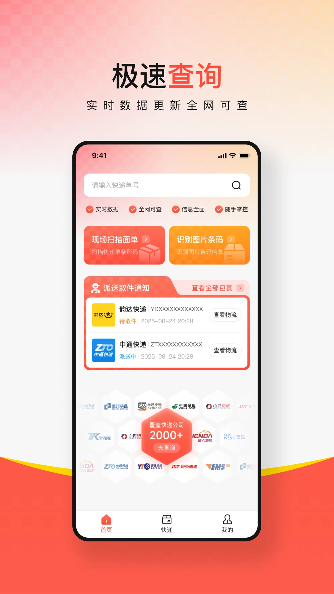 多平台快递查询图1