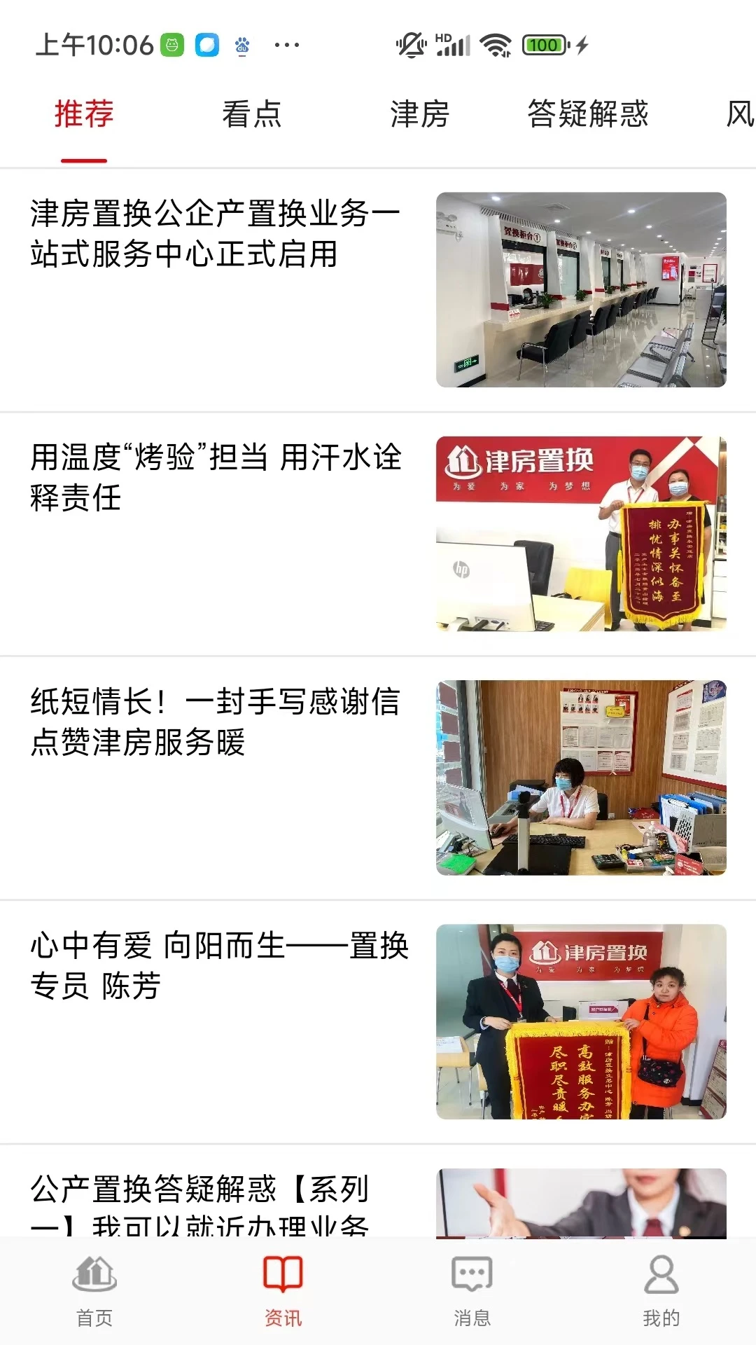 津房置换 津房置换