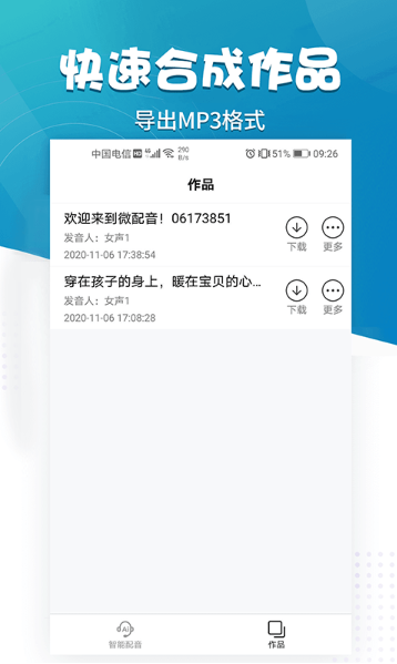微配音文字转语音图2