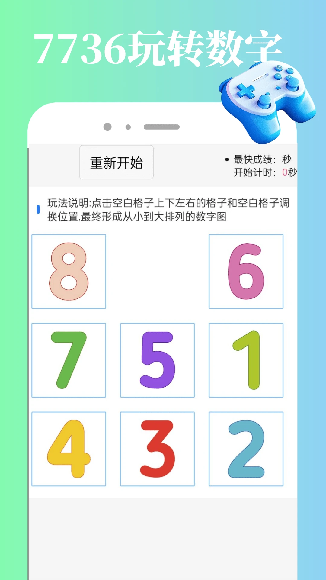 7736游戏乐园图3