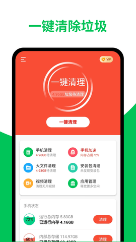 天天清理加速图2