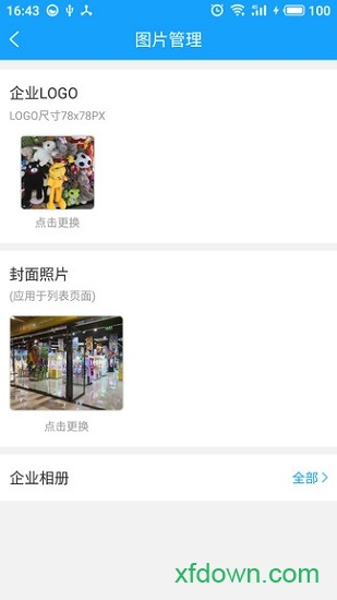 玩天下商户端图1
