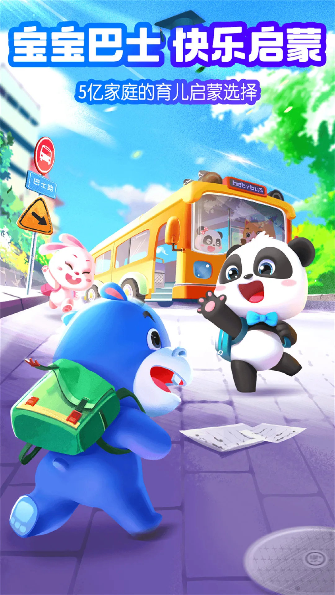 宝宝巴士HD图1