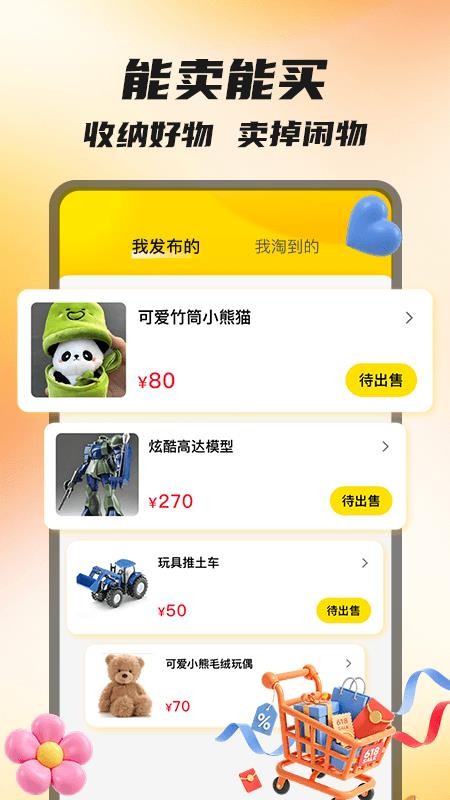 二手闲置换换图1
