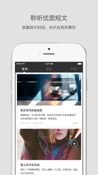 静雅思听iphone版图1