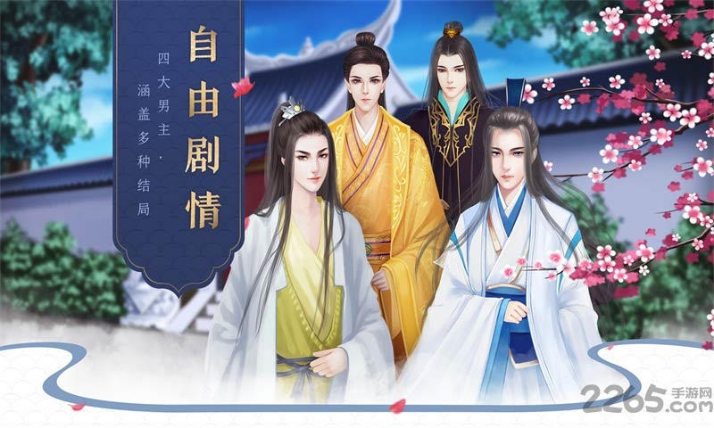 后宫宛真传-闪艺图1