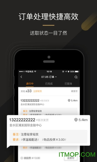 UU跑腿商家版ios版图3