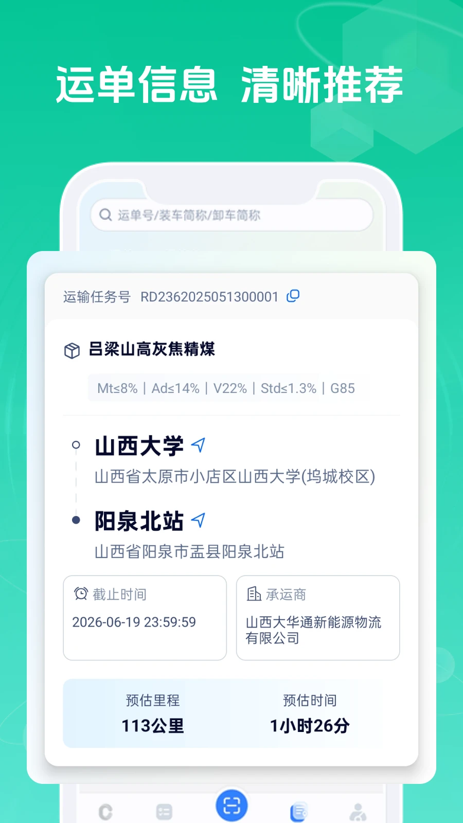 绿通司机图3