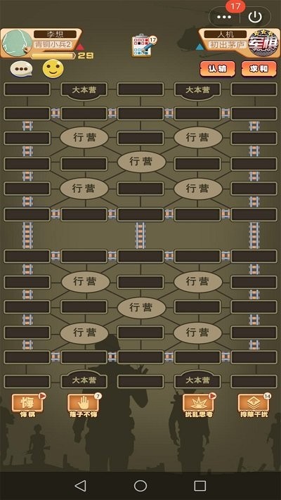 军棋达人图1
