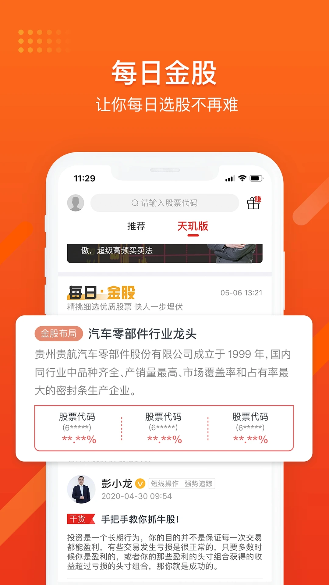 财急送Pro图1