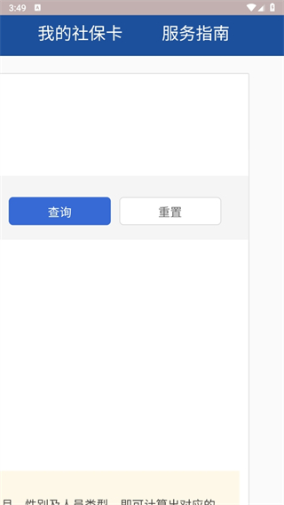 最新法定退休年龄计算器图4