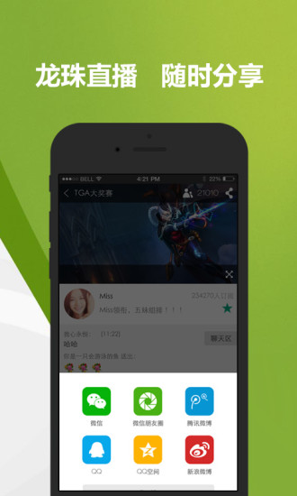 龙珠直播ipad版图1